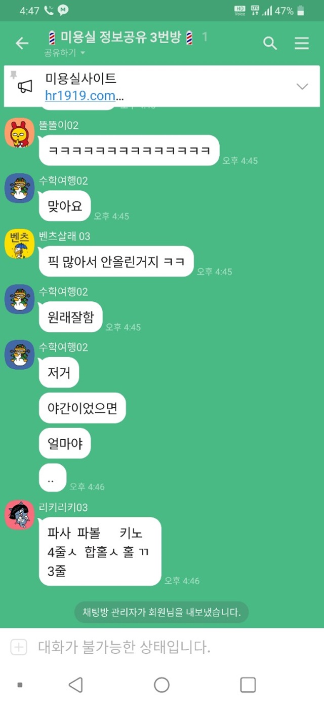 미용실 먹튀제보