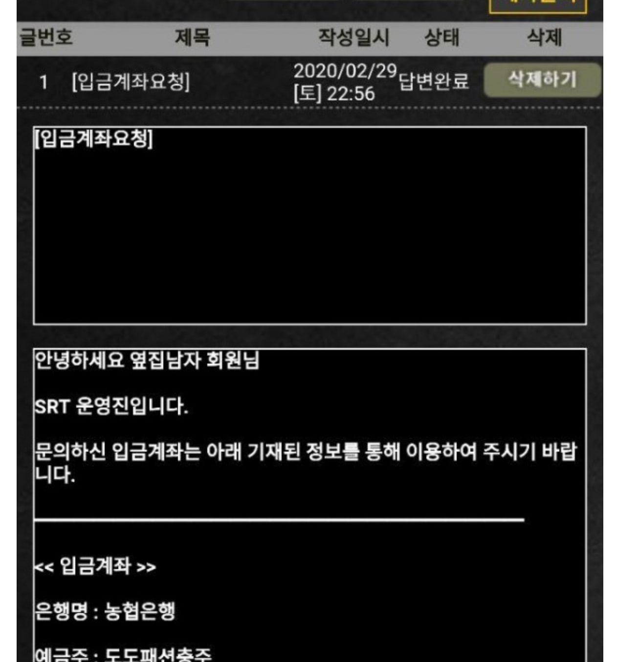 에스알티 먹튀사이트 신고