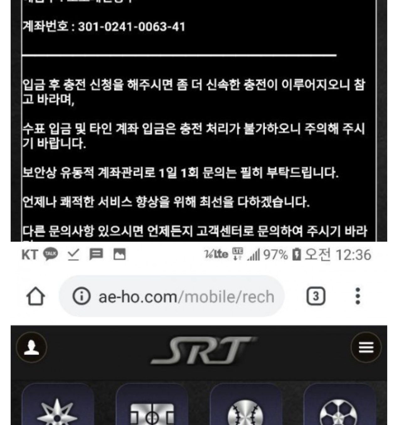 에스알티 먹튀사이트 신고