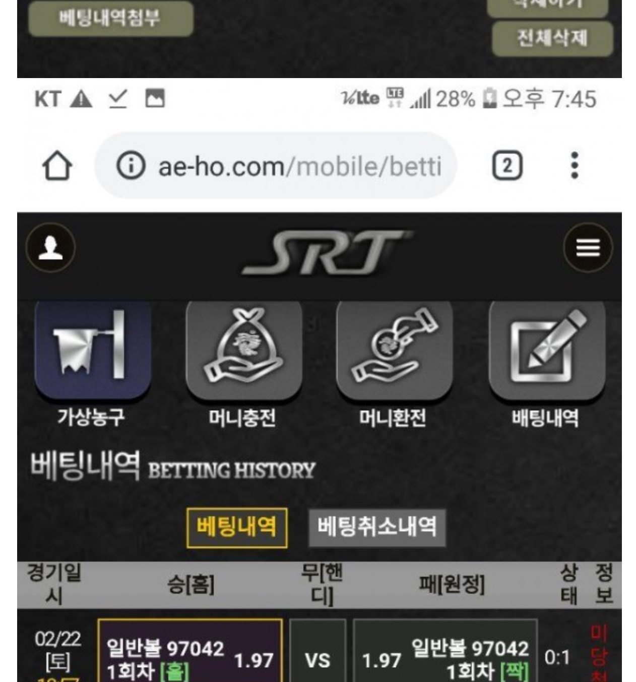 에스알티 먹튀사이트 신고