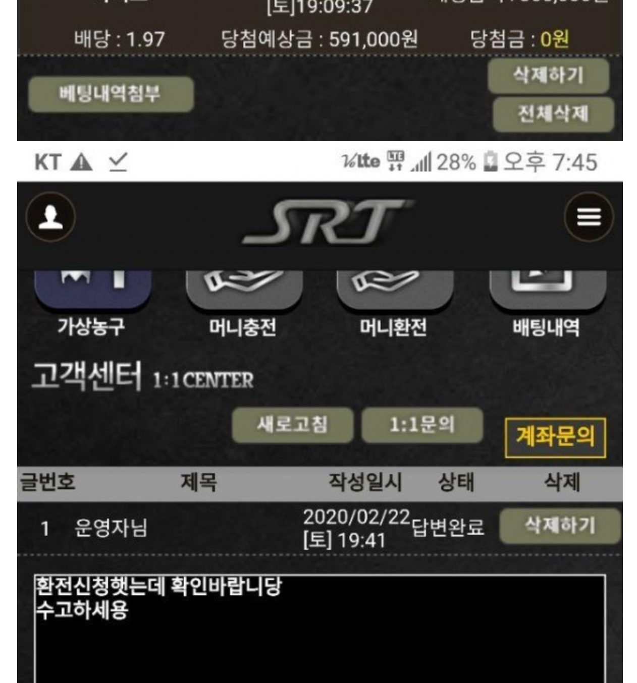 에스알티 먹튀사이트 신고