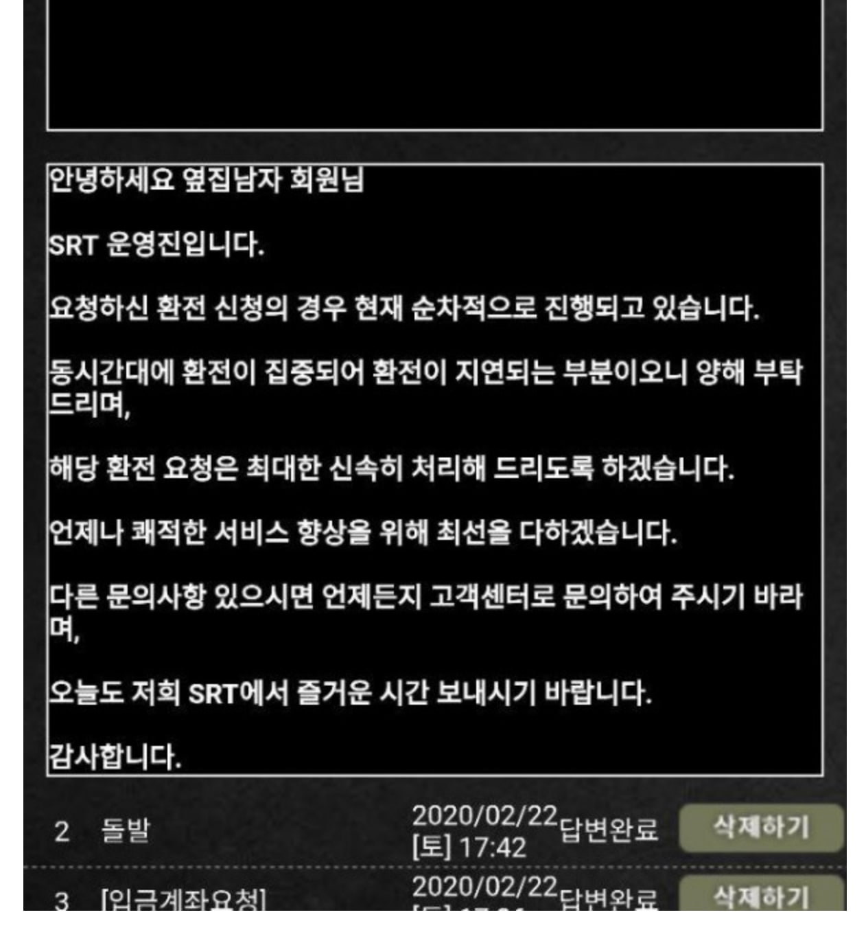 에스알티 먹튀사이트 신고