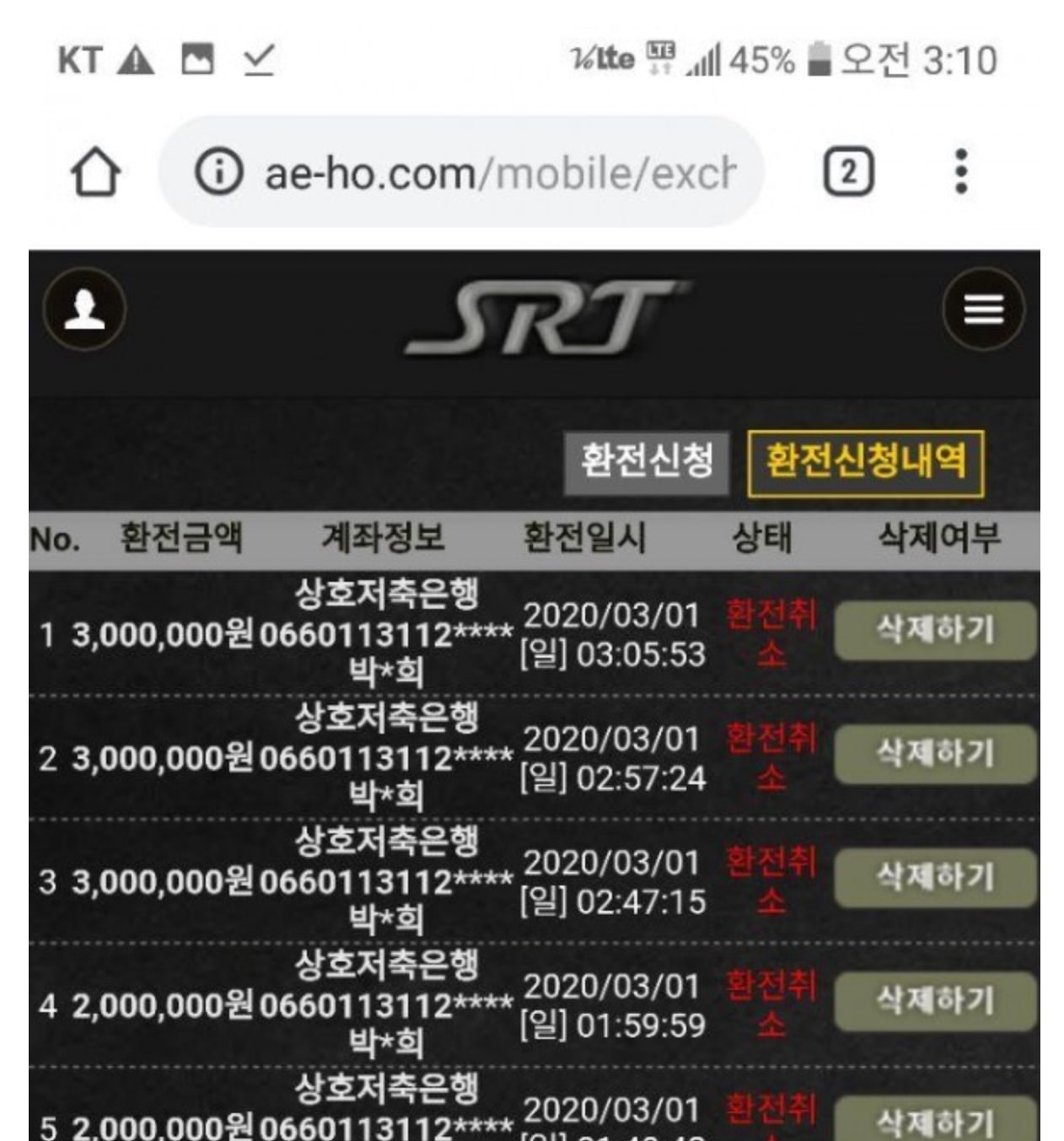 SRT 먹튀 먹튀사이트 확정 먹튀검증 토토군 완료