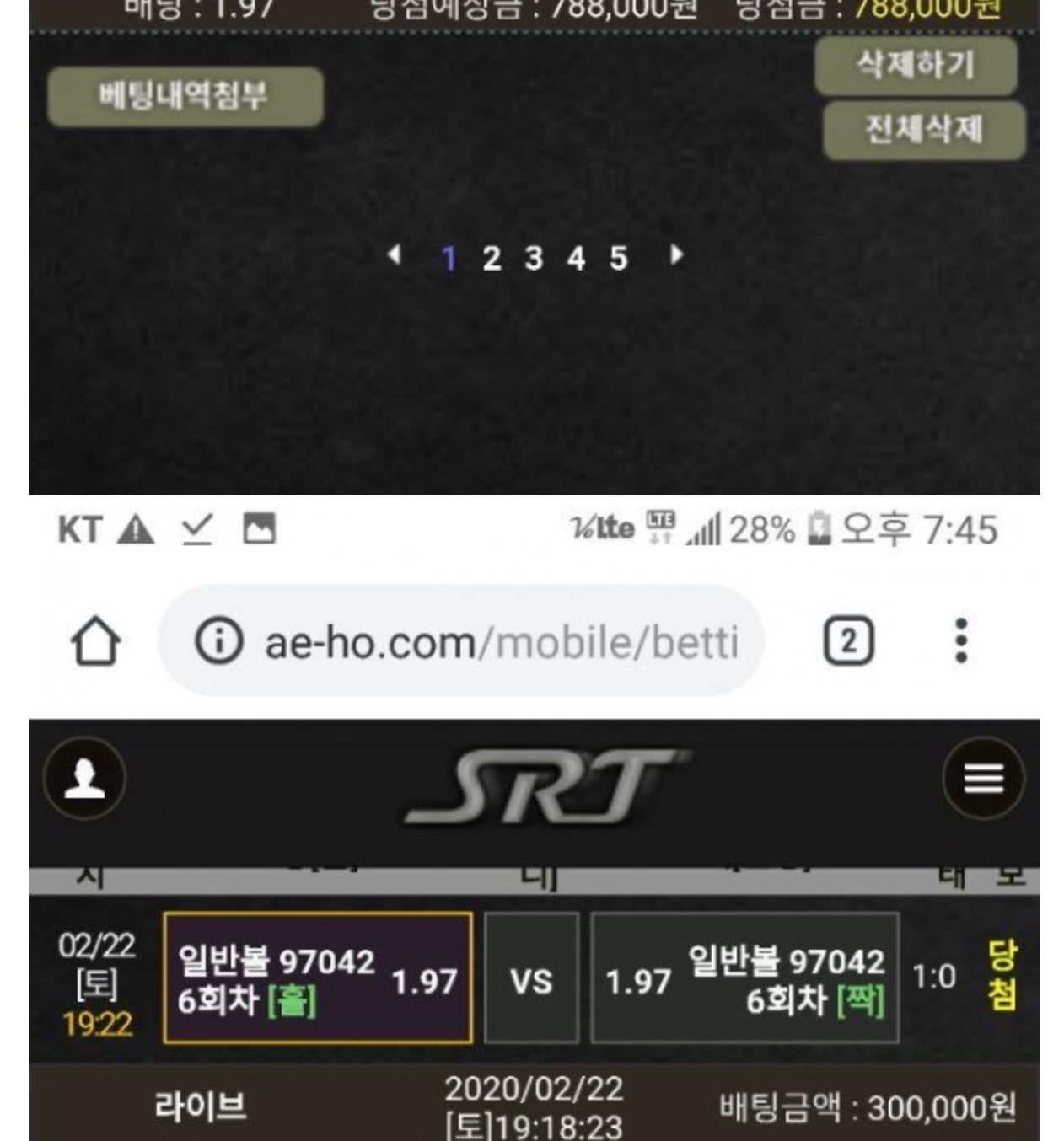 SRT 먹튀 먹튀사이트 확정 먹튀검증 토토군 완료