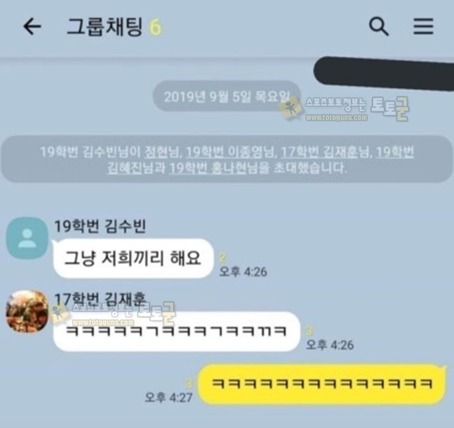 먹튀검증 토토군 유머 공포의 조별과제 톡방