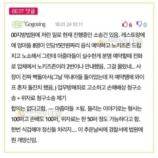 먹튀검증 토토군 유머 맘카페에서 알려주는 노키즈존 대응 꿀팁