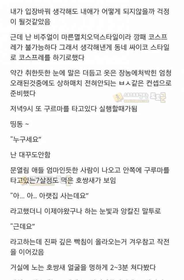 먹튀검증 토토군 유머 층간 소음 대처.썰