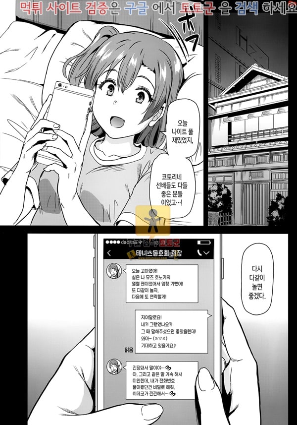먹튀검증 토토군 어른애니망가 여대생 미나미 코토리의 서클 사건부 Case.2