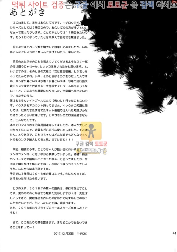 먹튀검증 토토군 어른애니망가 여대생 미나미 코토리의 서클 사건부 Case.2