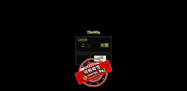 더 윈 먹튀 먹튀사이트 확정 먹튀검증 토토군 완료