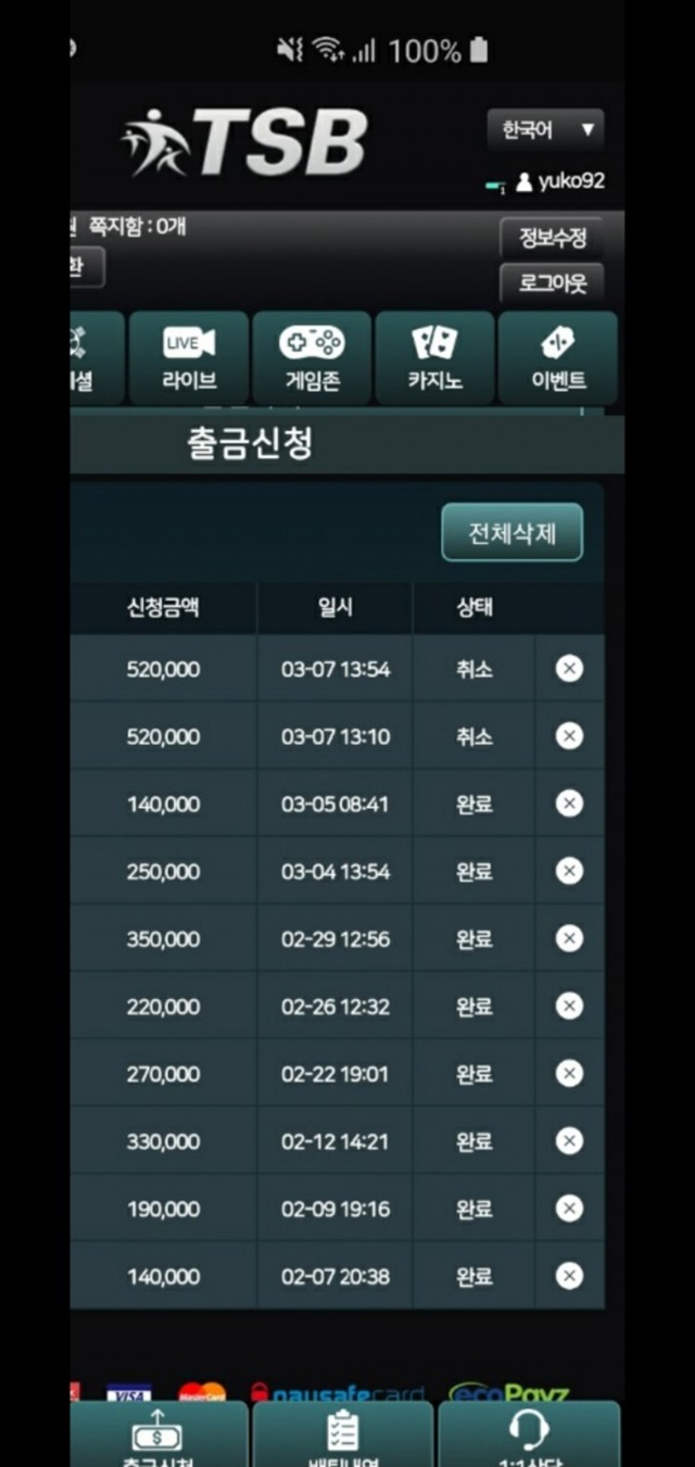 tsb 먹튀 먹튀사이트 확정 먹튀검증 토토군 완료