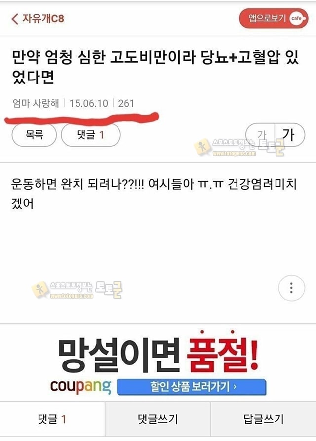 먹튀검증 토토군 유머 시선강간 레전드