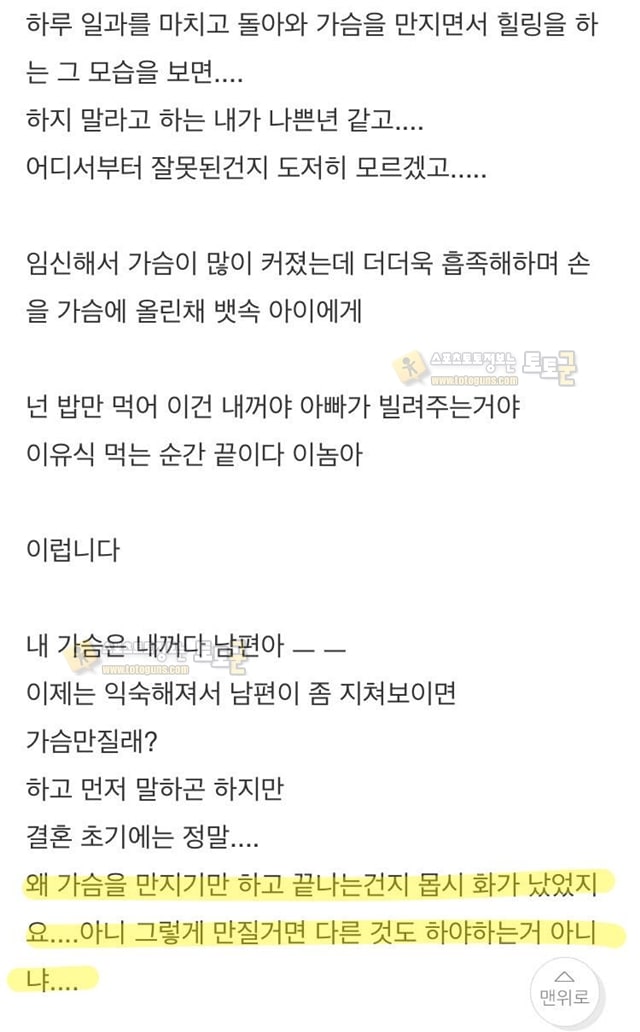 먹튀검증 토토군 유머 남편이 가슴을 너무 만져서 화나요