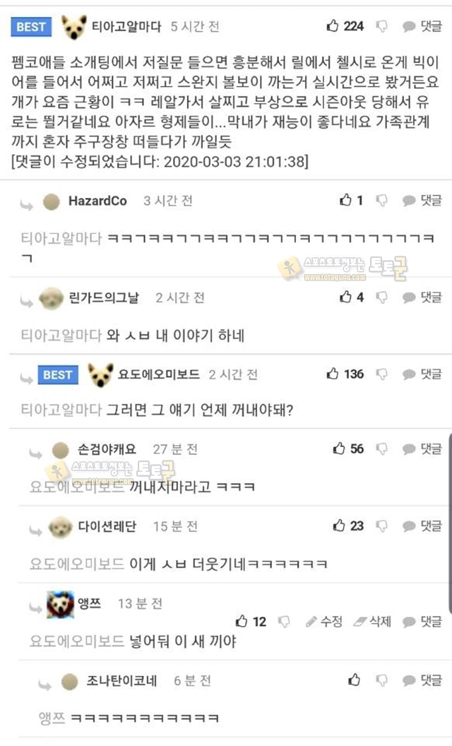 먹튀검증 토토군 유머 아자르 아냐고 물어보는 소개팅녀