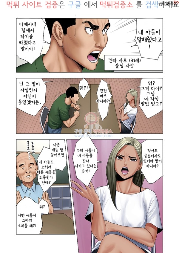 먹튀검증소 애니망가 이지메는 마마에게 처벌을