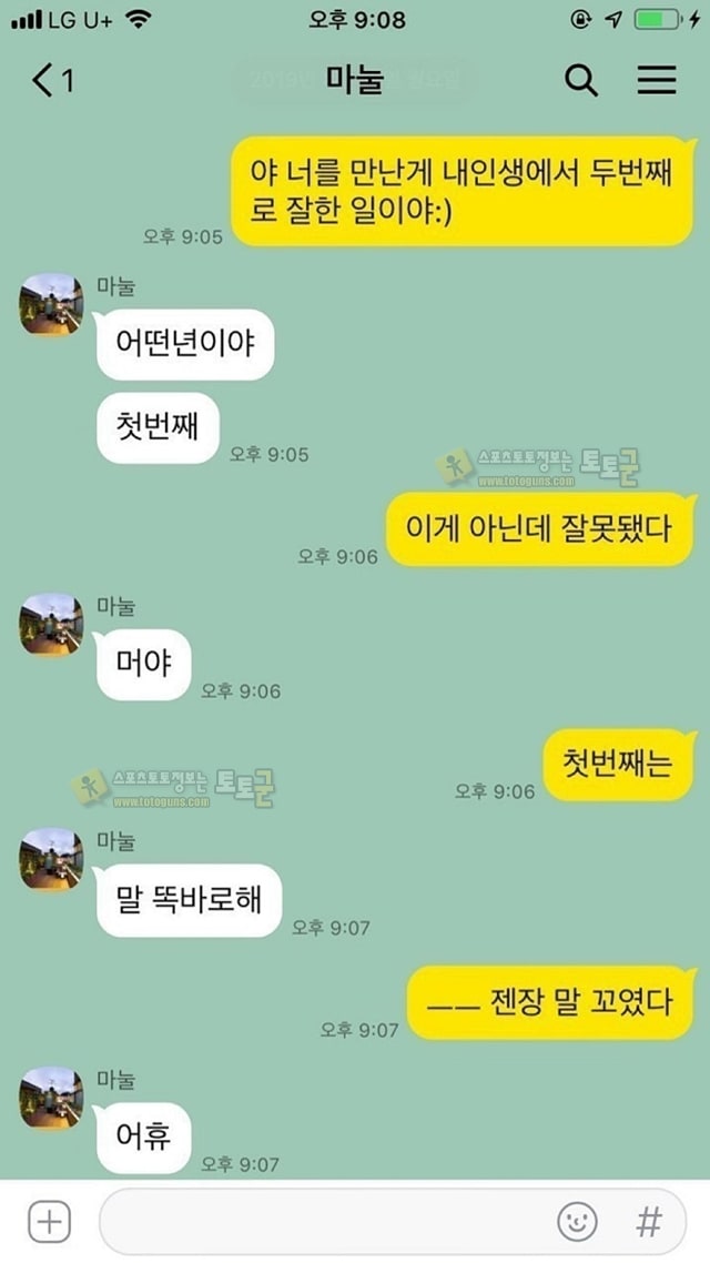 먹튀검증 토토군 유머 와이프한테 먹히는 멘트