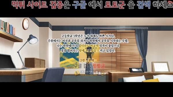 먹튀검증 토토군 어른애니망가 무반응 사촌과 기분좋은 과외