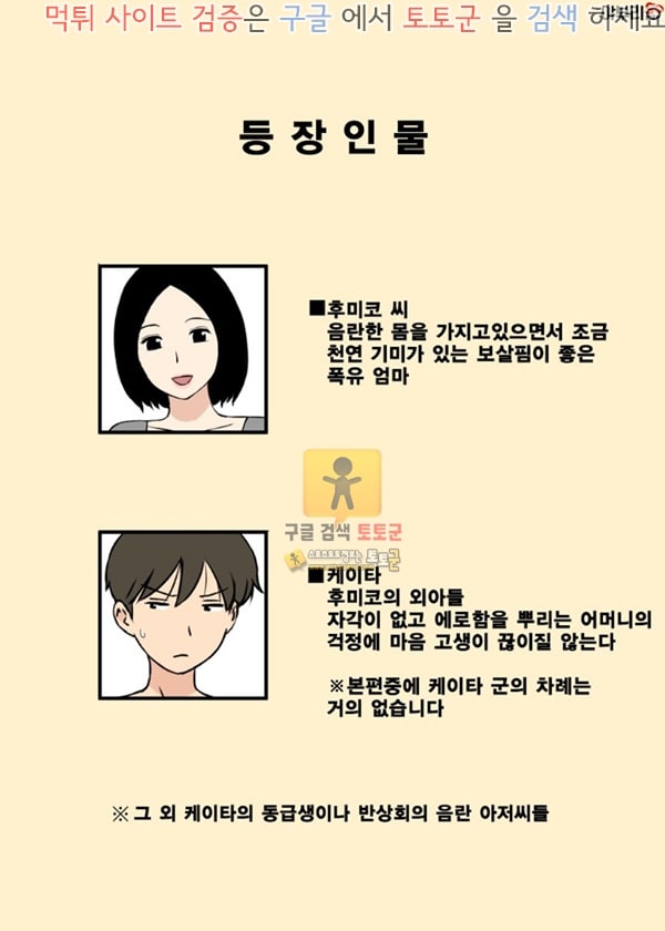 먹튀검증 토토군 어른애니망가 봉사 엄마 후미코씨