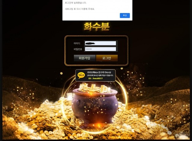 화수분 먹튀