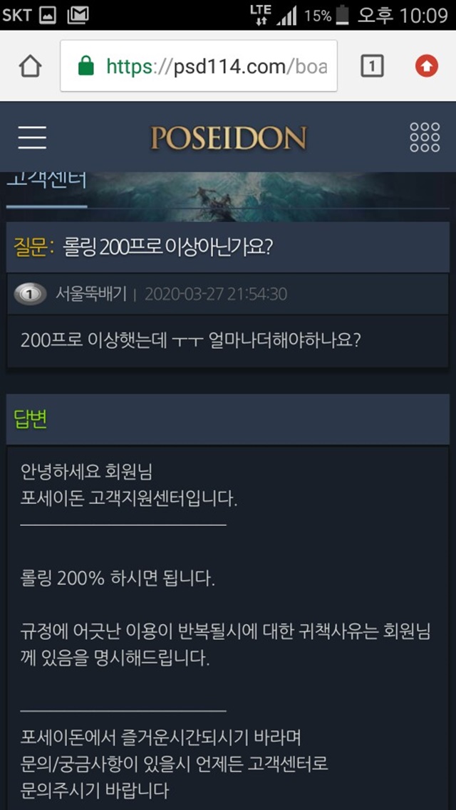 포세이돈 먹튀 먹튀사이트 확정 먹튀검증 토토군 완료