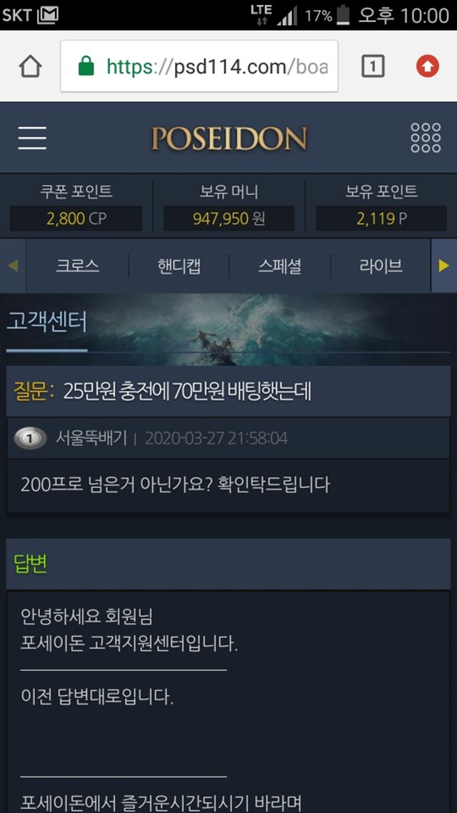 포세이돈 먹튀 먹튀사이트 확정 먹튀검증 토토군 완료