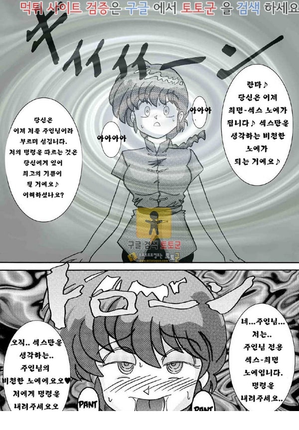 먹튀검증 토토군 동인지망가 Saimin Dorei RANMA AKANE