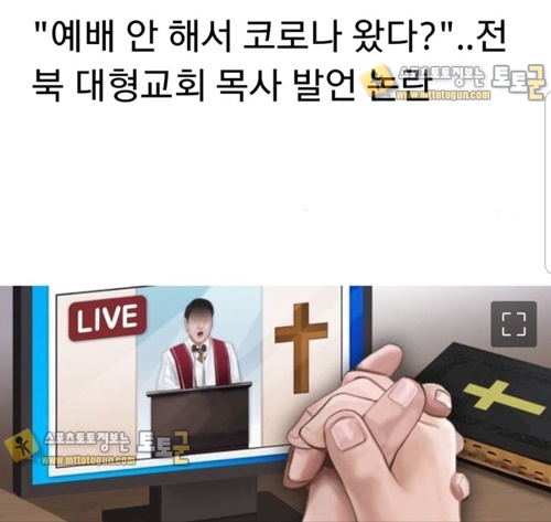 먹튀검증 토토군 유머 개독교 근황