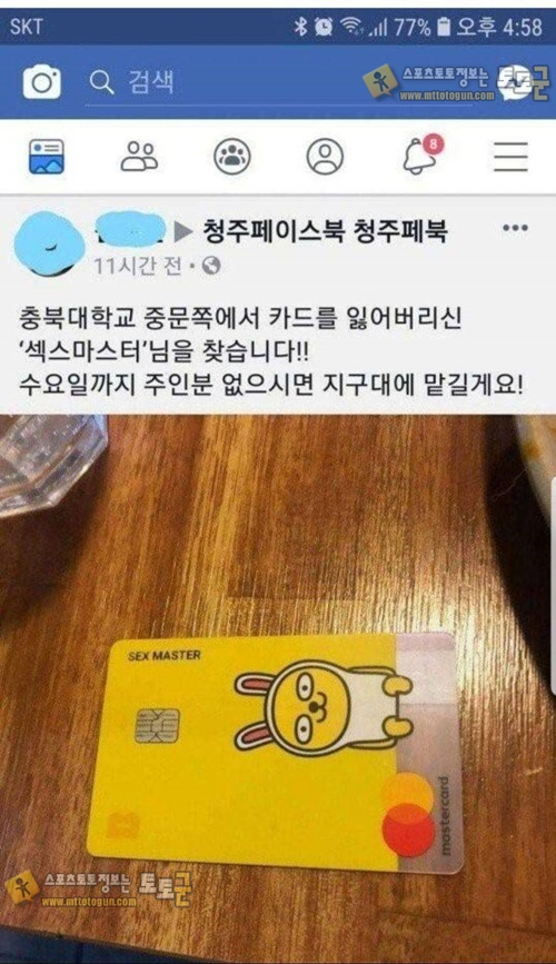 먹튀검증 토토군 유머 절대로 찾고싶지 않은 잃어버린카드