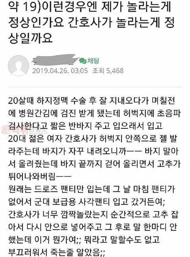 먹튀검증소 유머 간호사에게 고추 잡힌 썰