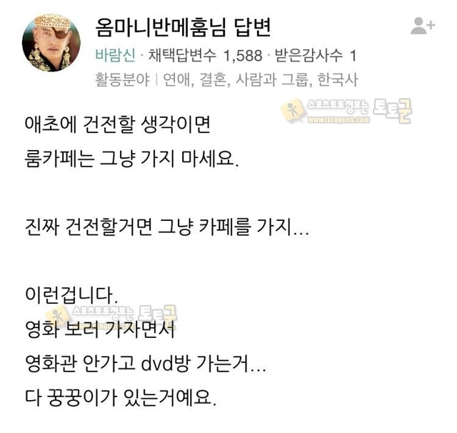 먹튀검증 토토군 유머 누가 룸카페 소리를 내었는가