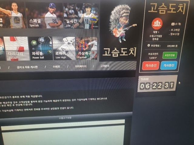 고슴도치 먹튀 먹튀사이트 확정 먹튀검증 토토군 완료