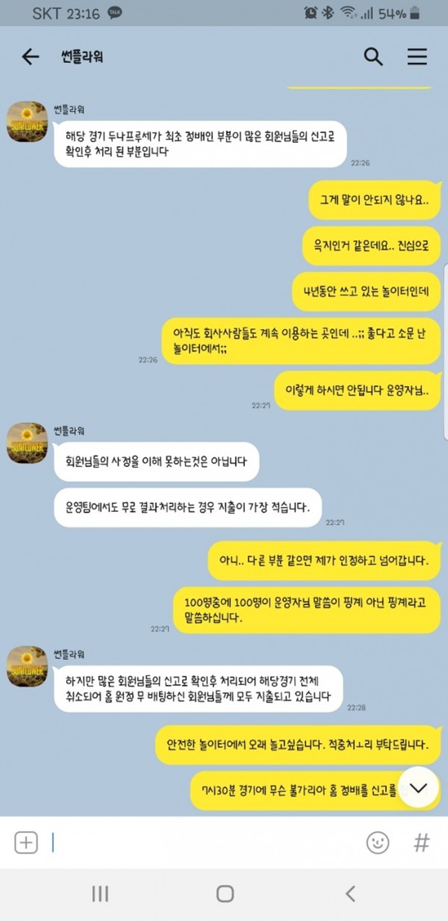 썬플라워 먹튀신고