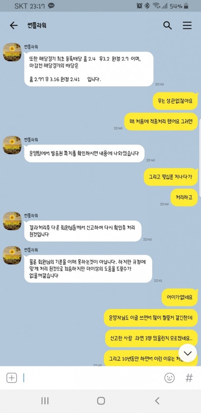 썬플라워 먹튀신고