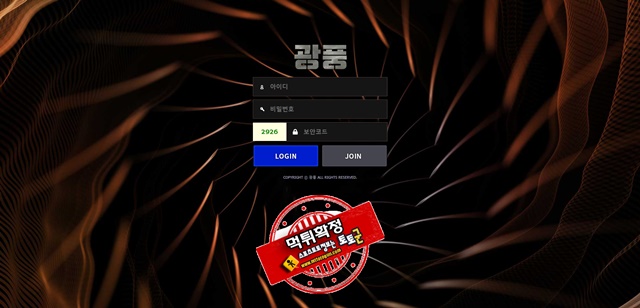 광풍 먹튀 먹튀사이트 확정 먹튀검증 토토군 완료