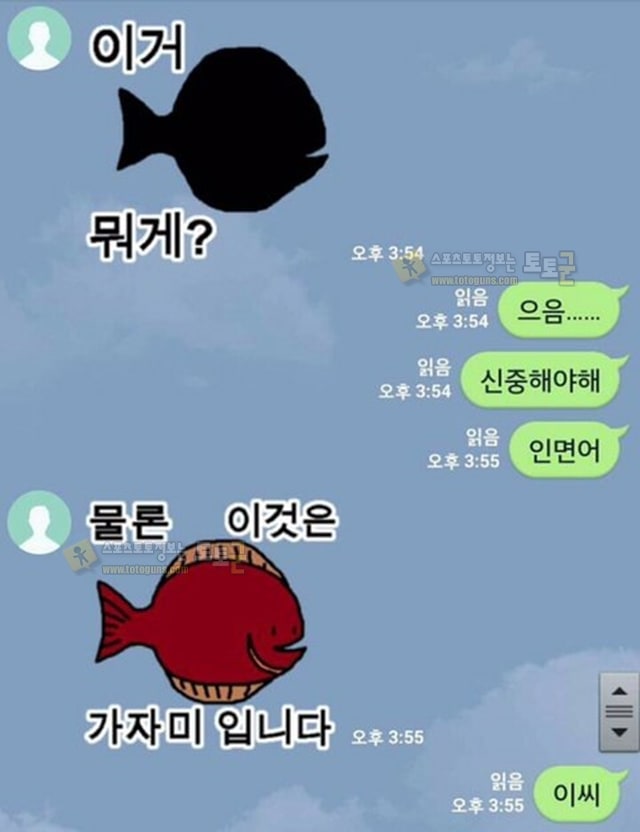 먹튀검증 토토군 유머 근본없는 이모티콘