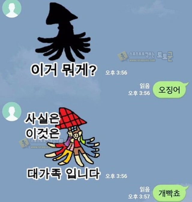 먹튀검증 토토군 유머 근본없는 이모티콘