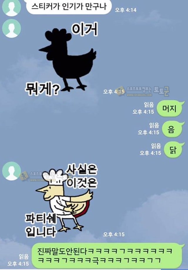 먹튀검증 토토군 유머 근본없는 이모티콘