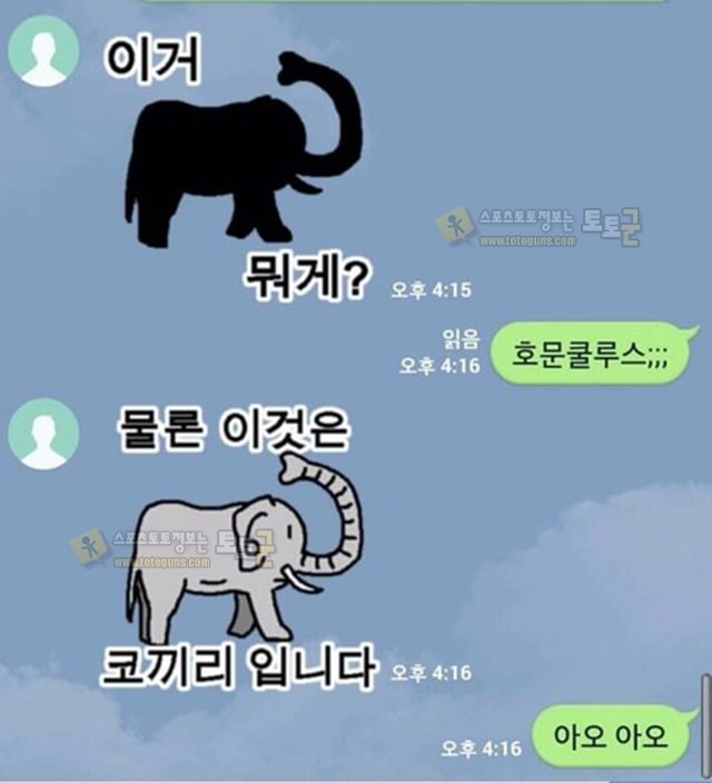 먹튀검증 토토군 유머 근본없는 이모티콘