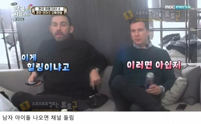 먹튀검증 토토군 유머 대한민국 음악방송을 본 덴마크 남자들