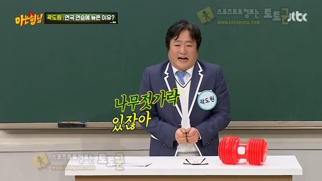 먹튀검증 토토군 유머 코끼리 때문에 연극 연습 늦었던 곽도원