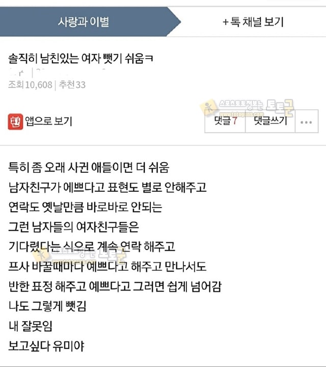 먹튀검증 토토군 유머 남의 여자 뺏기 쉬움