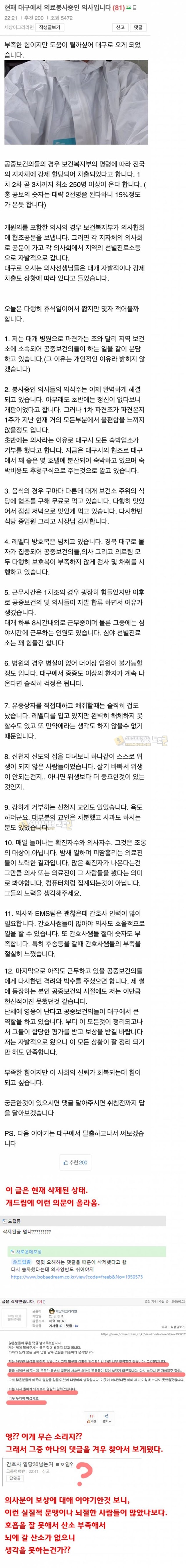 먹튀검증 토토군 유머 *위대한 의료진들과 뇌절한 댓글러들