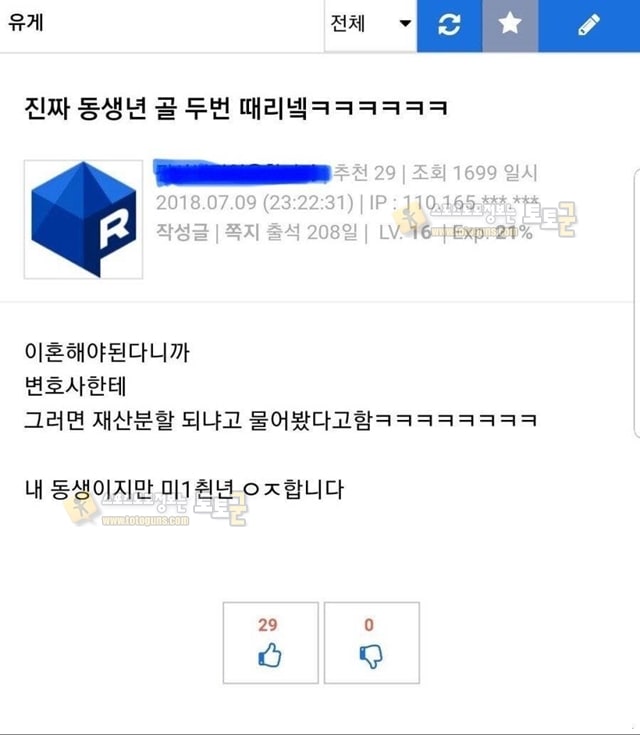 먹튀검증 토토군 유머 여동생 돌싱년된 썰