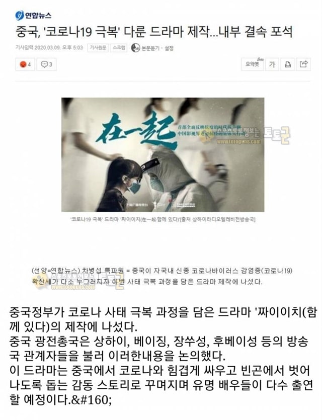 먹튀검증 토토군 유머 중국 감동의 눈물 '이제 환자가 없어요'