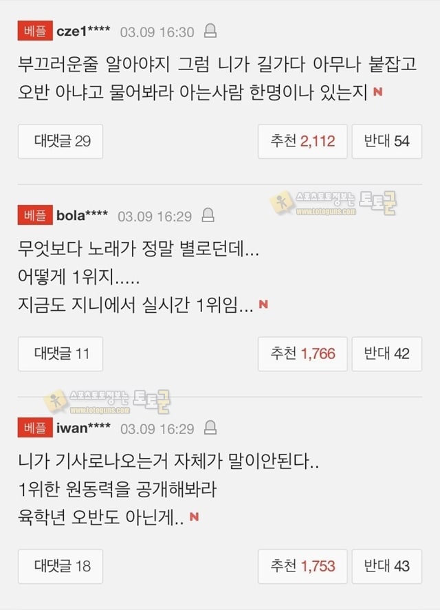 먹튀검증 토토군 유머 방탄보다 실시간 순위 높다는 그분의 기사 중 댓글