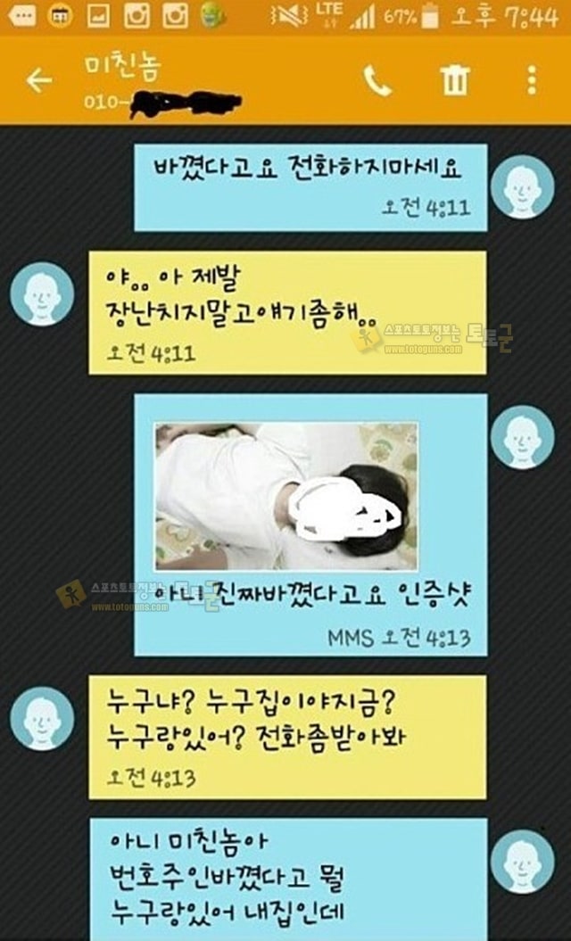 먹튀검증 토토군 유머 해어지고 매달리는 사람 래전드