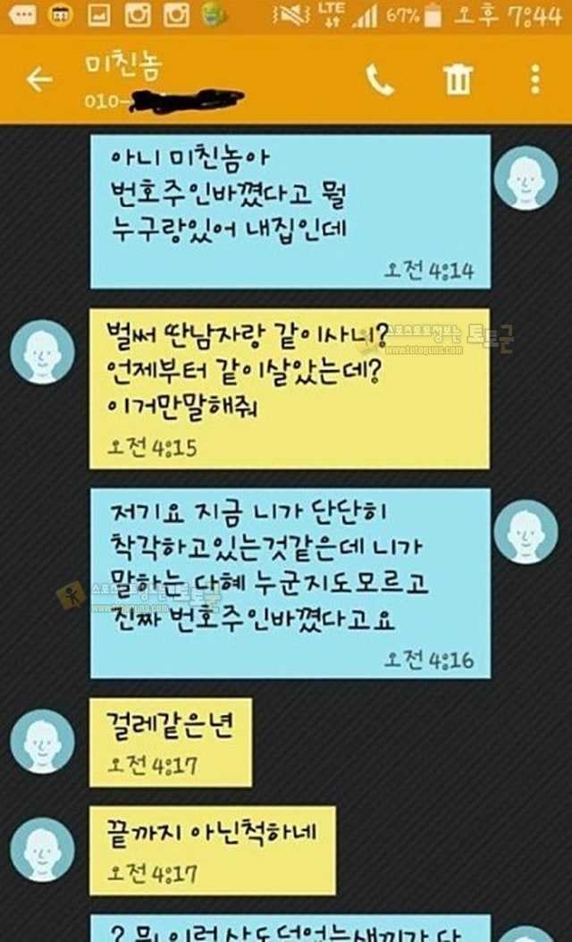 먹튀검증 토토군 유머 해어지고 매달리는 사람 래전드