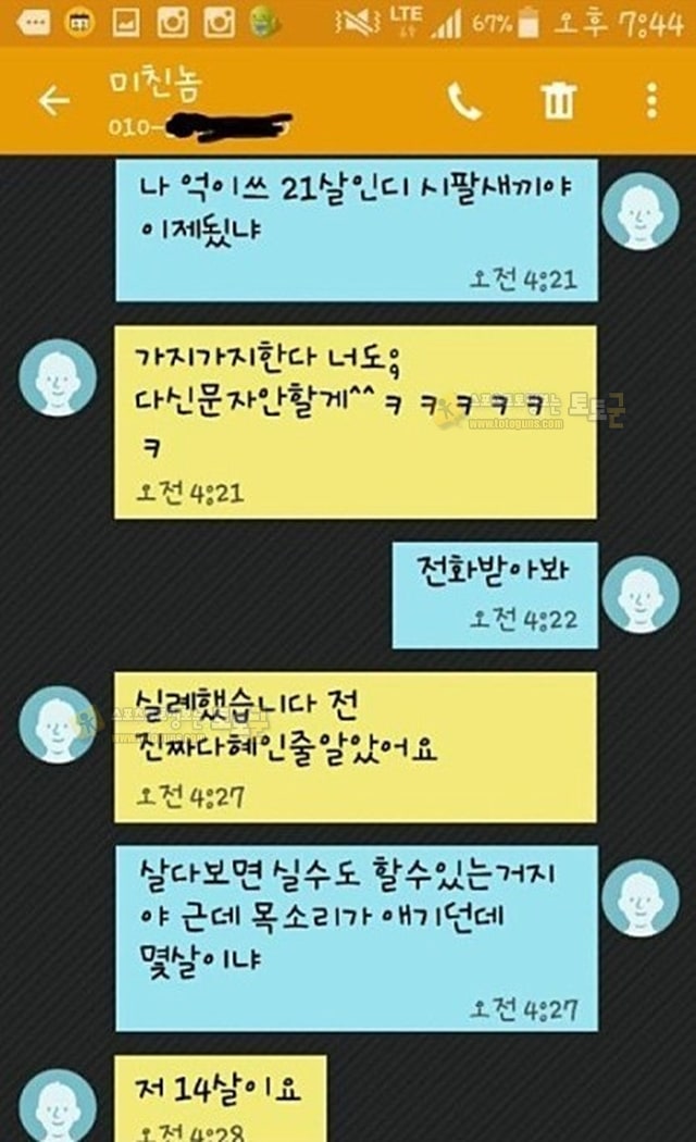 먹튀검증 토토군 유머 해어지고 매달리는 사람 래전드