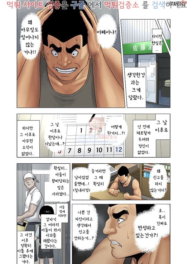 먹튀검증소 애니망가 이지메는 마마에게 처벌을