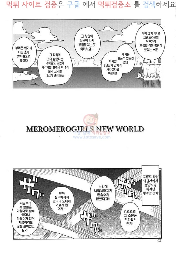 먹튀검증소 동인지망가  MEROMERO GIRLS NEW WORLD